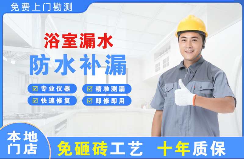 比如浴室漏水维修